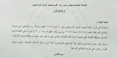«خطأ أم ضغوط خارجية».. تفاصيل أزمة تراجع العراق تصنيف حزب الله والحوثيين منظمات إرهابية