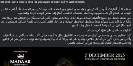 بناء على تعليمات الطبيب.. السوبرانو فاطمة سعيد تعتذر عن إحياء حفلها بالمتحف الكبير