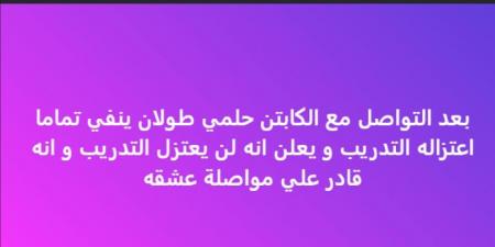 خالد الغندور يكشف حقيقة اعتزال حلمي طولان التدريب.. اعرف التفاصيل