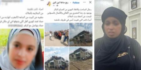 الداخلية تكشف حقيقة تغيب فتاة الشرقية وتحدد مكانها خلال ساعات