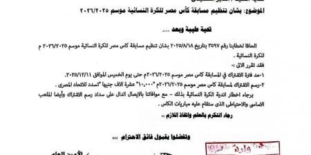 اتحاد الكرة يعلن موعد غلق باب الاشتراك بكأس مصر للكرة النسائية