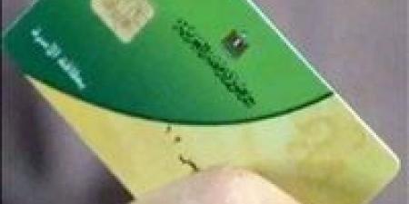 لوضاعت متقلقش.. مصر الرقمية تُسهل استخراج بطاقات التموين المفقودة أو التالفة