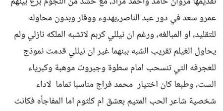ماجدة خير الله: منى زكي موهبتها جعلتها تبدو عملاقة على الشاشة.. و"الست" قفزة فنية لمروان حامد