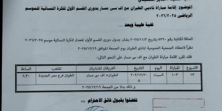 اتحاد الكرة يعدل موعد مباراة الطيران ومسار في دوري الكرة النسائية