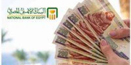 شهادات البنك الأهلي المصري ذات العائد الشهري.. احسب أرباح الـ100 ألف جنيه