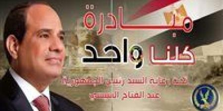 خصومات تصل إلى 40%.. «كلنا واحد» تواصل دعم الأسر حتى ديسمبر 2025