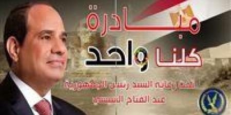 «كلنا واحد» في خدمة المواطن.. مبادرة مستمرة لتخفيف الأعباء مع دخول فصل الشتاء