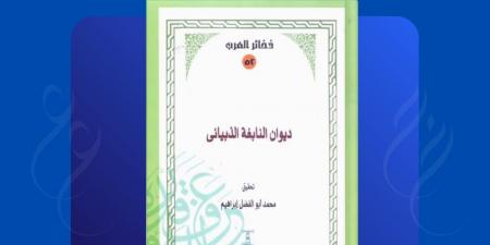 دار المعارف تحتفي باليوم العالمي للغة العربية.. خصومات خاصة لعشاق لغة الضاد