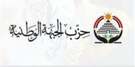 وفقا
لحصر
تحيا
مصر..
حزب
الجبهة
الوطنية
يفوز
بـ
9
مقاعد
بجولة
الإعادة
للمرحلة
الثانية
لانتخابات
النواب
ويخسر
5مقاعد