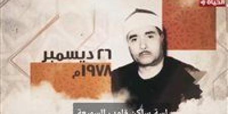 دولة
      التلاوة
      يكرم
      اسم
      الشيخ
      مصطفى
      اسماعيل
      في
      الحلقة
      الـ
      11