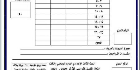 ننشر
      نموذج
      امتحان
      اللغة
      العربية
      للصف
      الثالث
      الإعدادي
      2026
      الرسمي
      الترم
      الأول