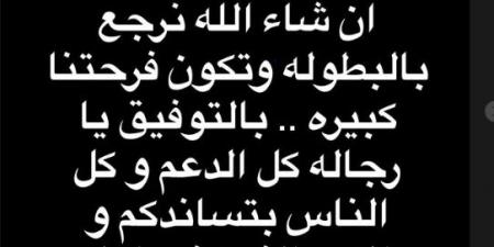 "كل
الناس
بتساندكم"..
رسالة
مساندة
من
أفشة
نجم
الأهلي
للجهاز
الفني
لمنتخب
مصر