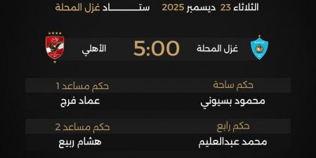 حكام
      مباريات
      الغد
      بكأس
      عاصمة
      مصر