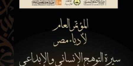 مؤتمر أدباء مصر يكرم عددا من الرموز الإبداعية فى دورته السابعة والثلاثين