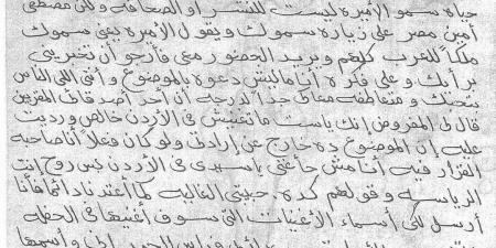وثيقة نادرة تكشف توجيه رئاسى وراء حفلات كوكب الشرق الخارجية