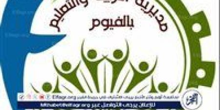 تعليم الفيوم ينعى طالبًا وتُباشر الإجراءات القانونية عقب وفاته أثناء تواجده بمنطقة ألعاب