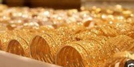 بعد خفض الفائدة.. ارتفاع أسعار الذهب اليوم في الإسكندرية الثلاثاء 30 ديسمبر 2025