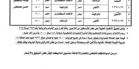 صالة حسن مصطفي تستضيف السوبر المصري للطائرة