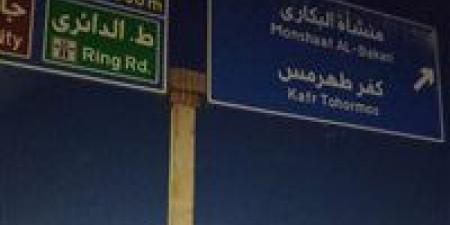 تثبيت لافتة إرشادية آيلة للسقوط بطريق صفط اللبن الجامعة نطاق مركز كرداسة