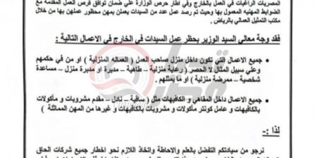 وزير العمل يحظر تشغيل السيدات المصريات في مهن محددة بالخارج