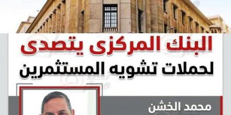 بعد بيان «المركزي».. خالد أبو بكر يكسب المعركة القانونية ويخرس الألسنة المضللة