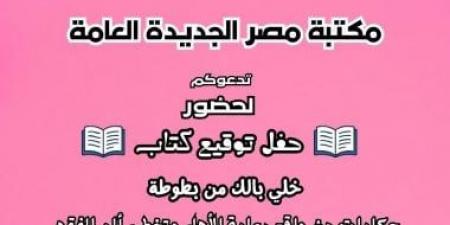 مكتبة مصر الجديدة العامة تطلق عدة فعاليات بمناسبة اليوم العالمى للكتاب