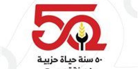 حزب التجمع يحتفل باليوبيل الذهبي ويؤكد: 50 عامًا من الانحياز للشعب والدفاع عن العدالة الاجتماعية