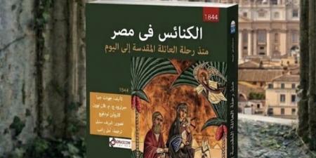 "القومي للترجمة" يُسلِّط الضوء على تاريخ الكنائس المسيحية في مصر