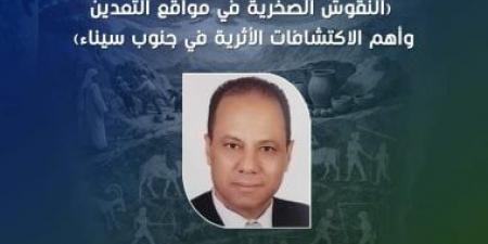 النقوش الصخرية وأهم الاكتشافات الأثرية فى جنوب سيناء.. بقصر الأمير طاز