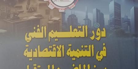 التعليم الفنى بوابة التنمية.. إصدار جديد لهيئة الكتاب يربط بين المعرفة والعمل