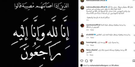 المؤلف محمود حمدان يعلن موعد ومكان عزاء والده بالمهندسين