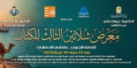 أكثر من 180 عنوانا لقصور الثقافة فى معرض شلاتين الثالث للكتاب