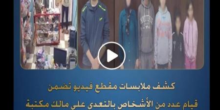 الداخلية تكشف ملابسات فيديو اعتداء عدد من الأشخاص على مالك مكتبة بالقاهرة