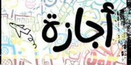 الأحد إجازة رسمية ولا يوم عمل؟.. الحكومة تحسم الجدل وتوضح موقف الموظفين 2026