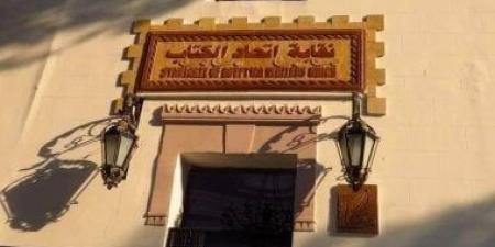 اتحاد كتاب مصر يشكل هيئة مكتبه الجديد غدا