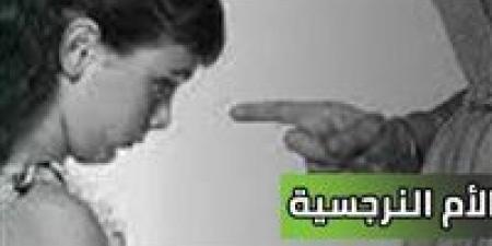عندما تتحول الأمومة من أمان إلى صراع.. خبير يكشف أسرار الأم النرجسية