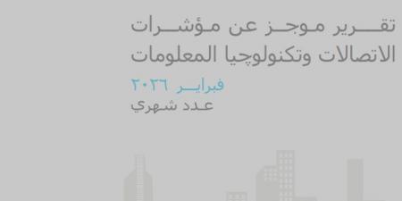 ارتفاع اشتراكات الهاتف المحمول والثابت إلى 137.8 مليون بنهاية يناير