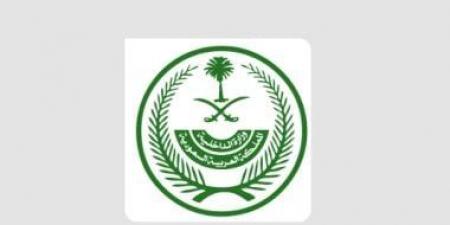 الداخلية السعودية تعلن العقوبات التي ستطبق بحق مخالفي تعليمات تصاريح الحج