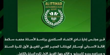 الاتحاد السكندرى يعلن إقالة مدرب السلة وجهازه المعاون بعد وداع كأس مصر