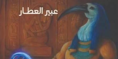 مناقشة رواية عروس السراديب لـ عبير العطار فى بيت السنارى الاثنين