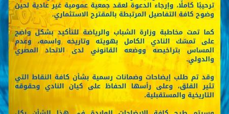 الإسماعيلى يرحب بالاستثمار ويرجئ الدعوة للجمعية العمومية غير العادية