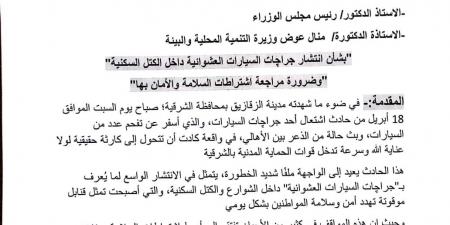 بعد حريق جراچ الزقازيق.. طلب برلماني عاجل لتنظيم جراجات السيارات داخل الكتل السكنية