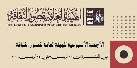 قصور الثقافة هذا الأسبوع.. احتفالات عيد تحرير سيناء وملتقى أدبي بالفيوم