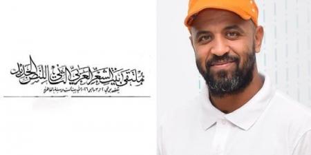 لكل مغنى مقام.. قصيدة محمد أبو عمرة فى ملتقى بيت الشعر العربى