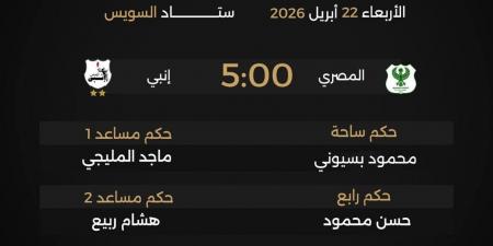 مواعيد مباريات اليوم الأربعاء 22 أبريل 2026 في مجموعة التتويج بدوري نايل