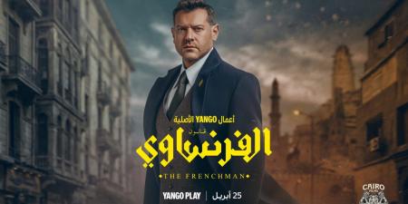 يعرض في السعودية.. مواعيد مسلسل الفرنساوي والقنوات الناقلة