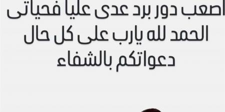 أصعب دور برد عدا عليا.. شيماء سيف تعلن تعرضها لوعكة صحية
