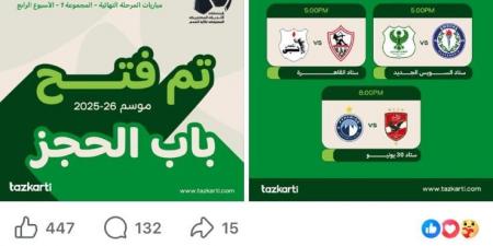 تذكرتى تعلن بدء الحجز لحضور مباراتى الأهلى مع بيراميدز والزمالك أمام إنبى