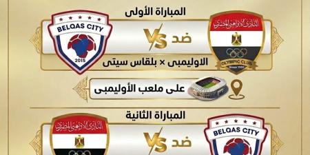 رسميا.. تحديد ملاعب مباريات الترقى في منافسات الصعود إلى دوري المحترفين