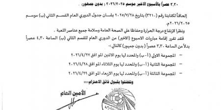 المسابقات تقرر تأخير الجولة الأخيرة من القسم الثانى ساعة